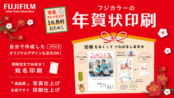 令和8年(午年)写真入り年賀状