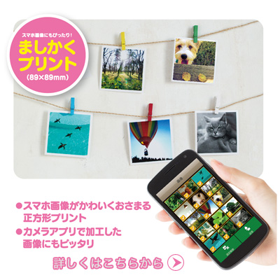 ましかくプリント