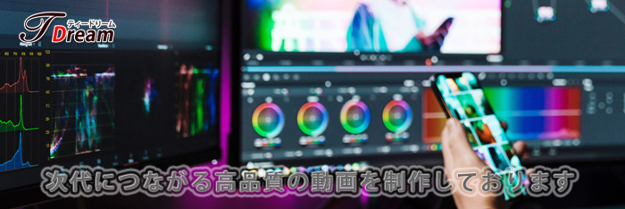 企画、撮影、編集、ナレーション収録、トータルで完成まで動画制作できます