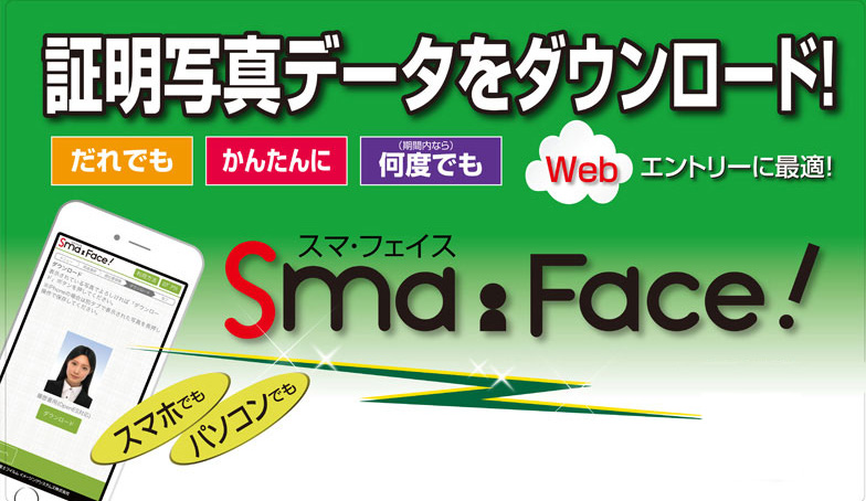 山梨の写真屋げんぞう君 証明写真データをスマホでダウンロードすることもできます