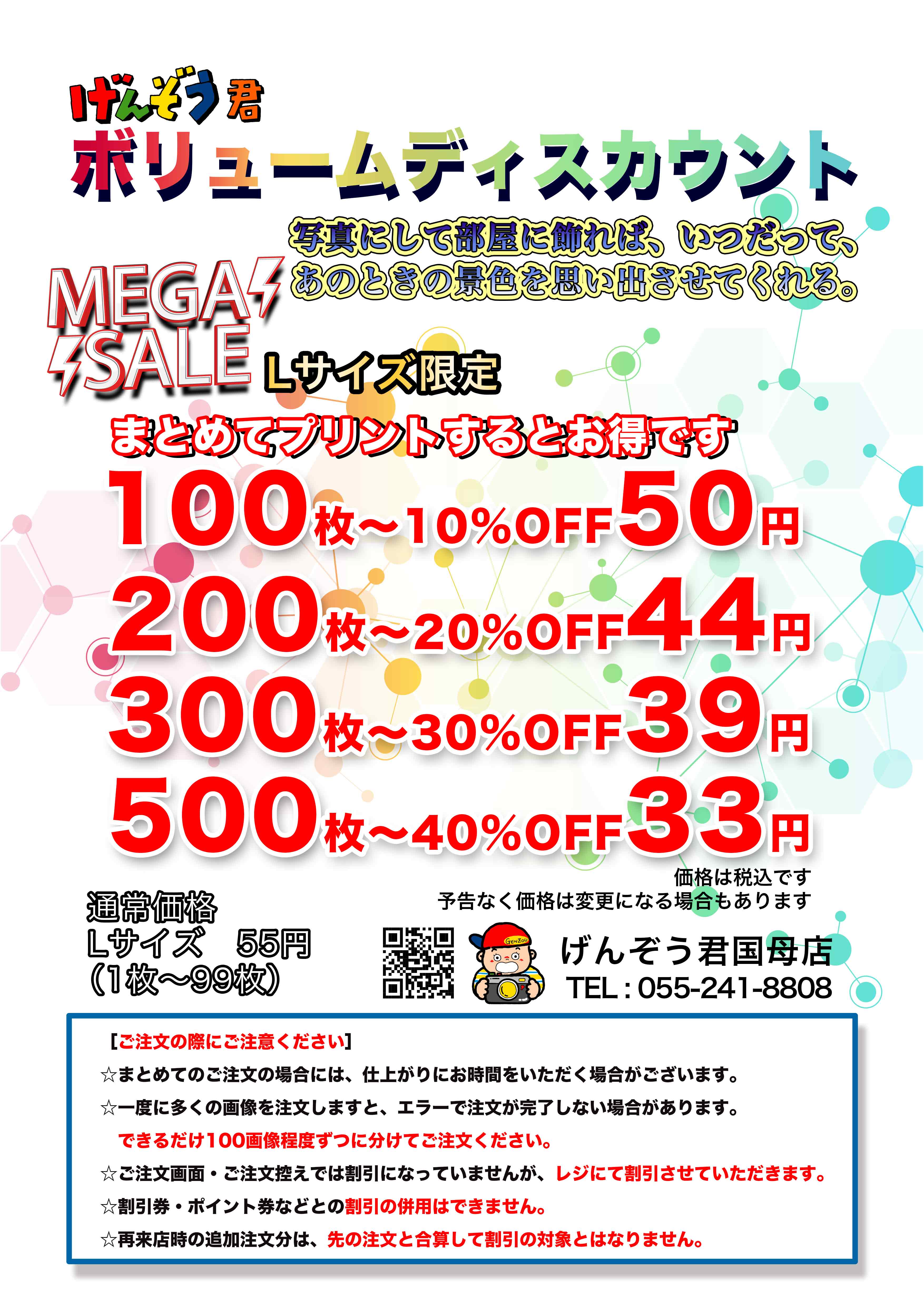 ボリュームディスカウント。まとめてプリントするとお得です。