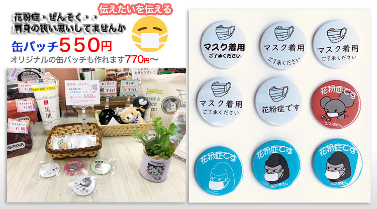 山梨の写真屋げんぞう君 伝えたいを伝える缶バッチ