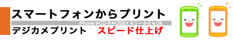 スマートフォンで撮影した画像が簡単にプリント スマートフォンで撮影した画像が簡単にプリント