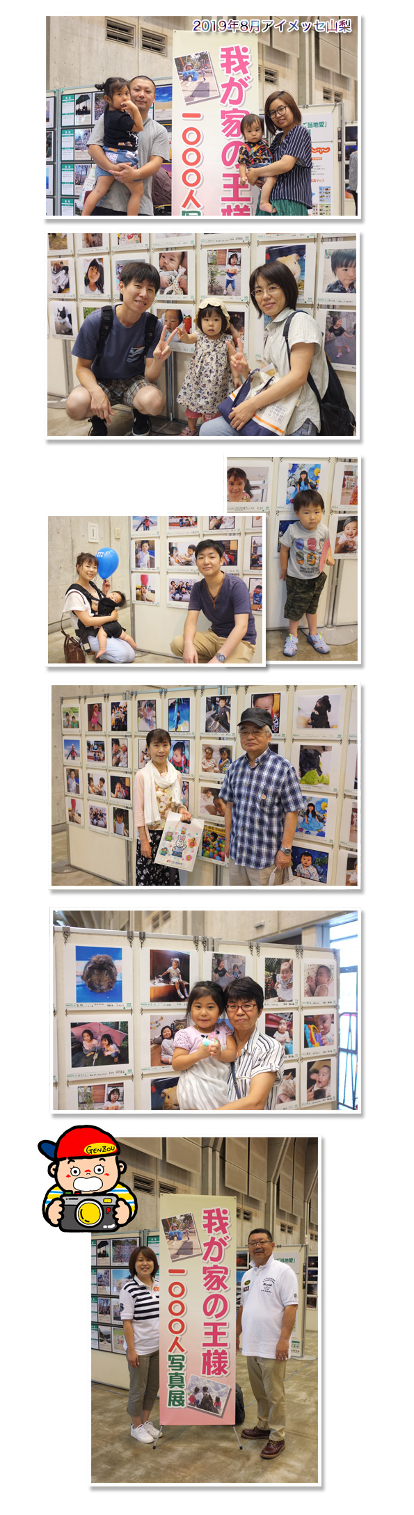 2019年8月アイメッセ山梨「我が家の王様1000人写真展」たくさんのご応募ありがとうごだいました