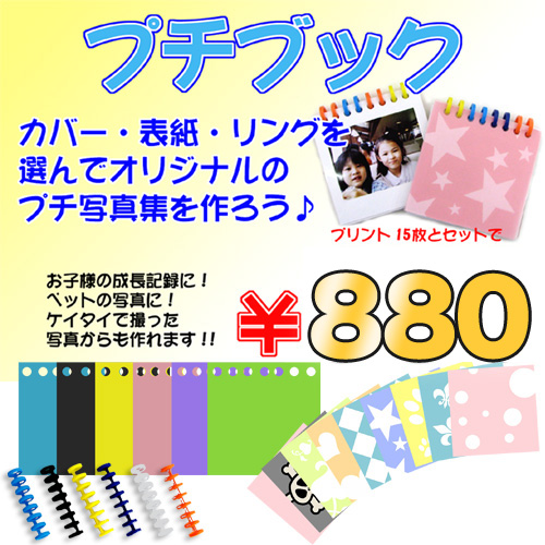 プチブックが完成したら、余白に手書きのコメントを入れてオリジナル感UP
