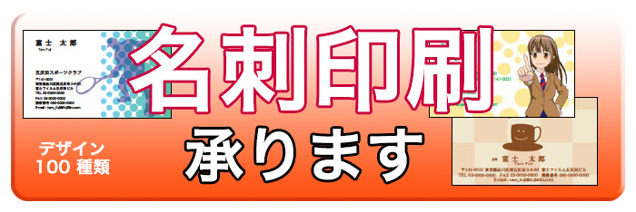 名刺印刷 名刺印刷