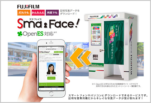 証明写真ボックスで撮影したデータを ダウンロードできるサービスです