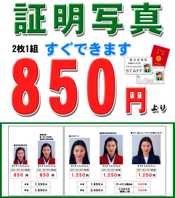 証明写真　お店で撮影すぐ綺麗に仕上がります