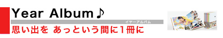  イヤーアルバム
